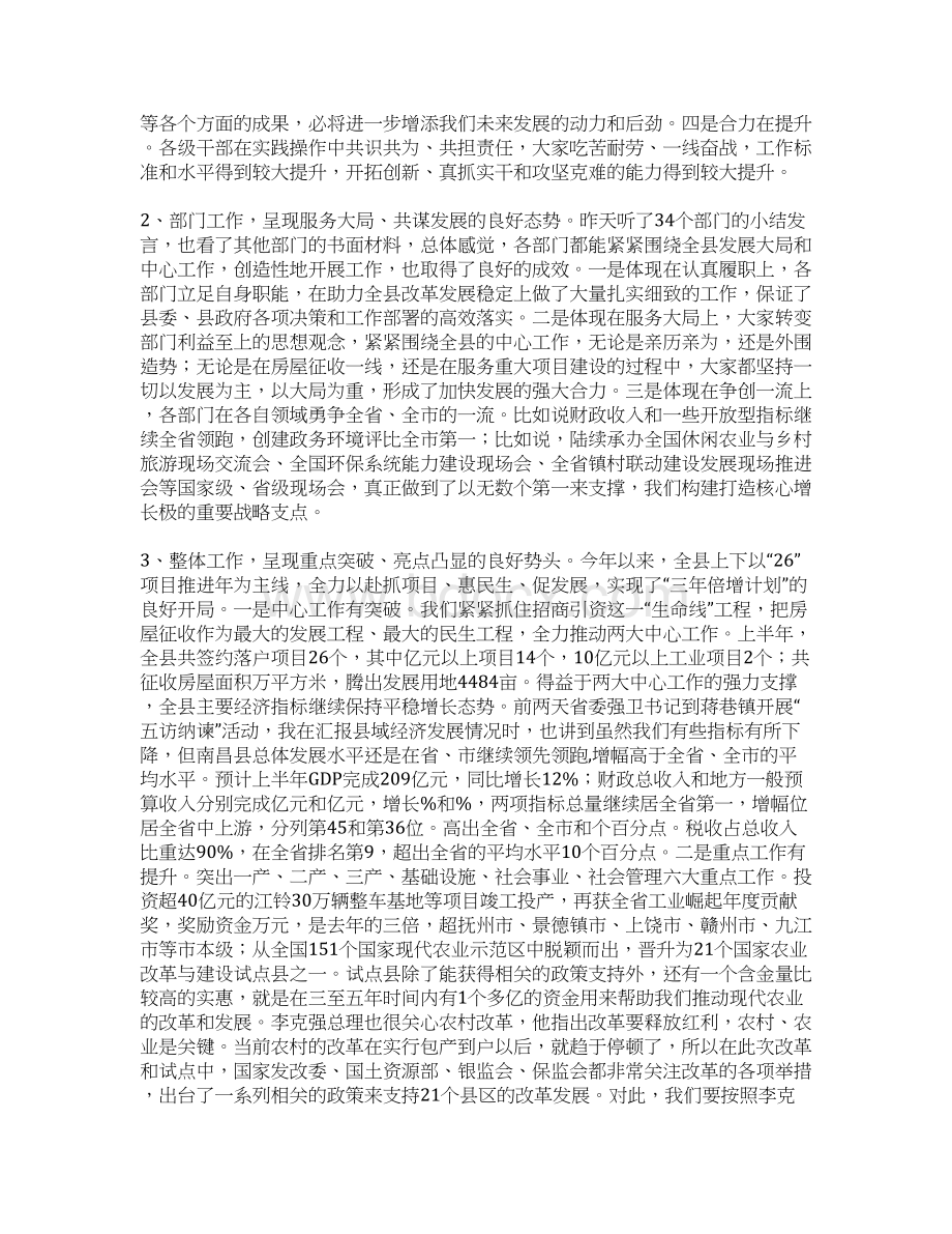 县半年工作总结会议领导讲话.docx_第2页