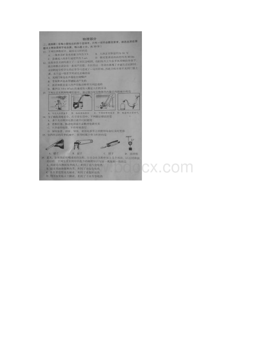 山西省孝义市届中考理综第一次模拟试题扫描版Word格式文档下载.docx_第3页