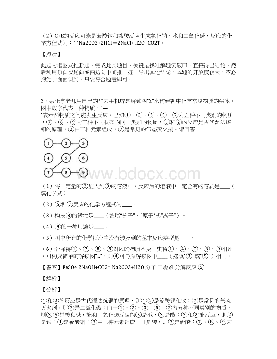 北京东直门中学中考化学推断题50题专题训练含答案.docx_第2页