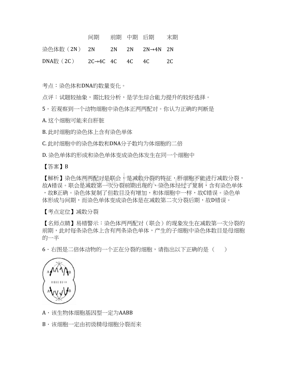 届二轮 细胞的增殖和受精作用 专题卷全国通用 7.docx_第3页