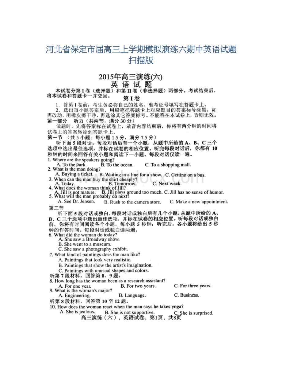 河北省保定市届高三上学期模拟演练六期中英语试题 扫描版.docx_第1页