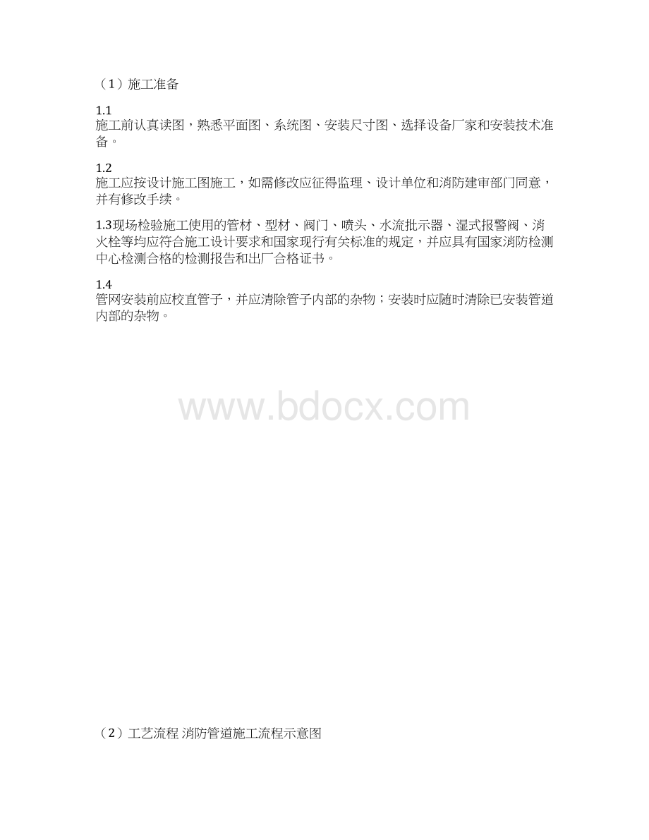 施工组织设计Word文档下载推荐.docx_第3页