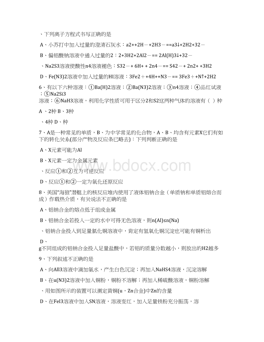 衡阳八中高一化学下学期竞赛试题附答案Word文档下载推荐.docx_第2页