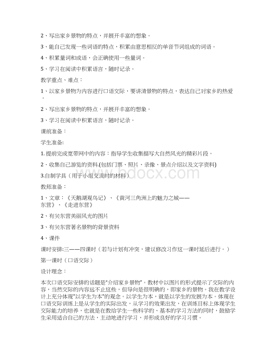 精品人教版小学三年级语文下册第一单元语文园地教案.docx_第2页