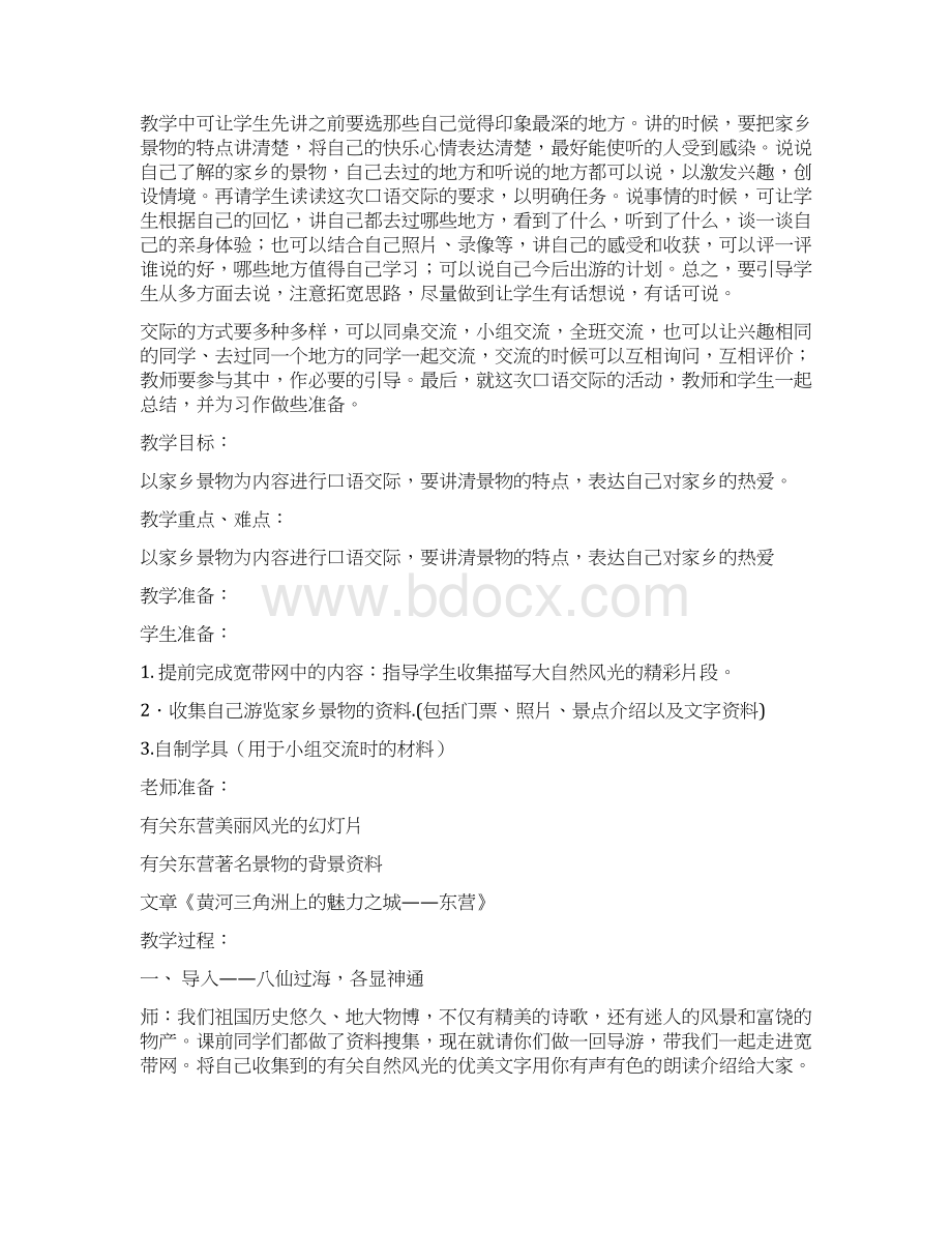 精品人教版小学三年级语文下册第一单元语文园地教案.docx_第3页