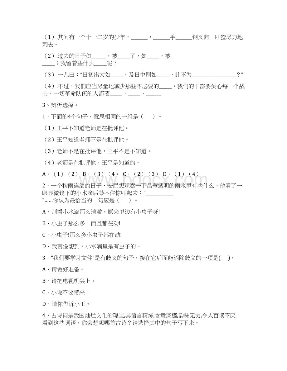 六年级语文上册开学检测试题 江西版B卷 含答案.docx_第3页