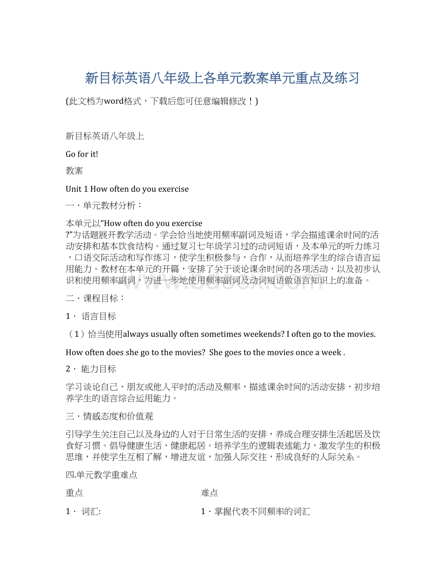 新目标英语八年级上各单元教案单元重点及练习Word下载.docx