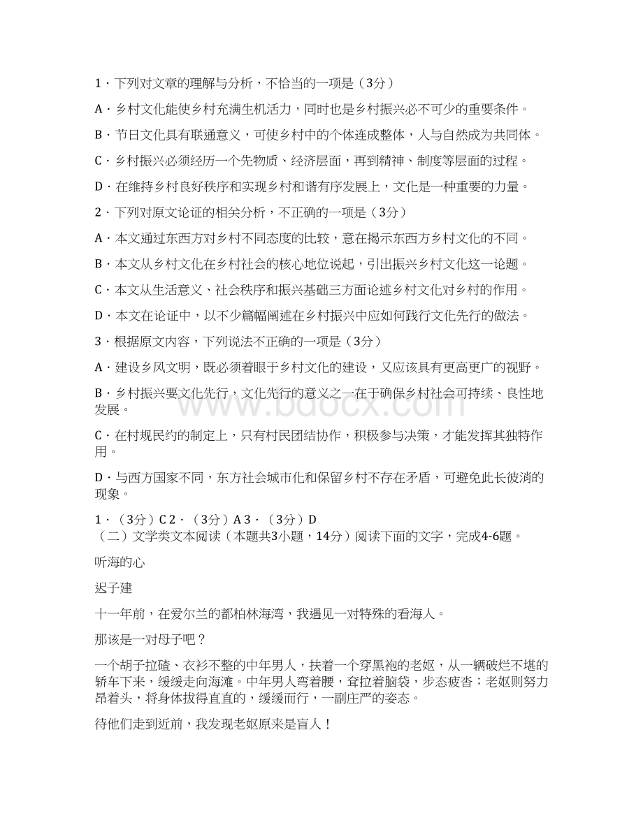 河南省濮阳市届高三第三次高考模拟考试语文试题答案Word文档格式.docx_第2页