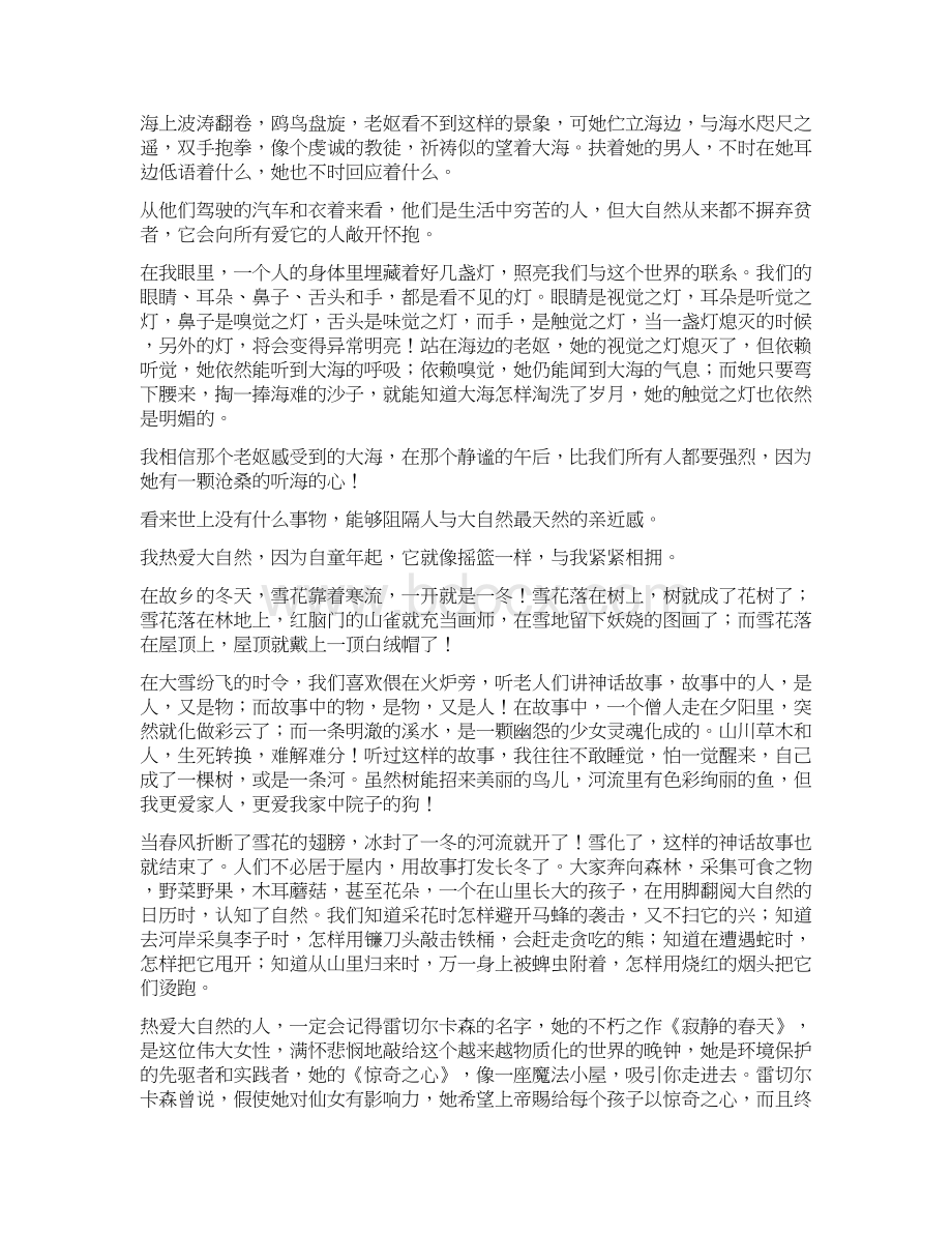 河南省濮阳市届高三第三次高考模拟考试语文试题答案Word文档格式.docx_第3页