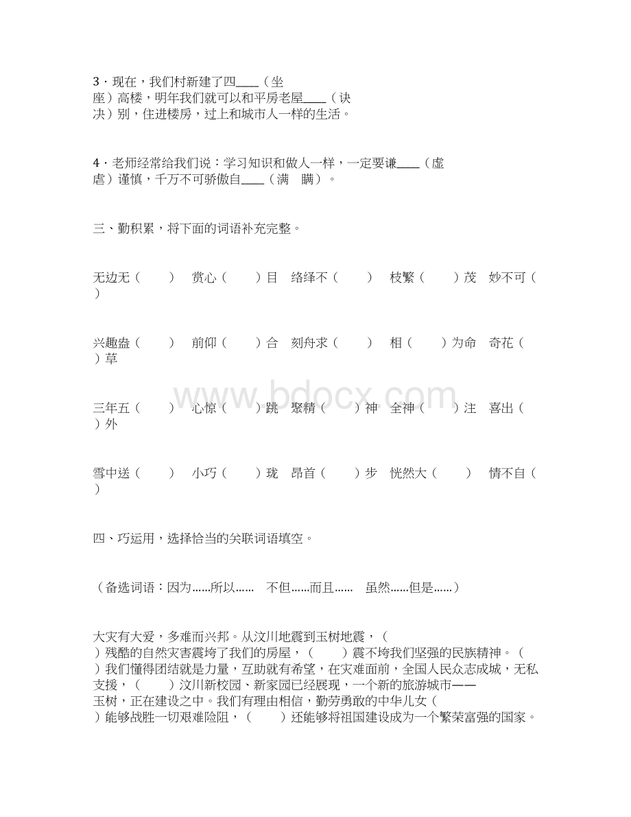 小学语文六年级下册期末教学质量检测试题 I.docx_第2页