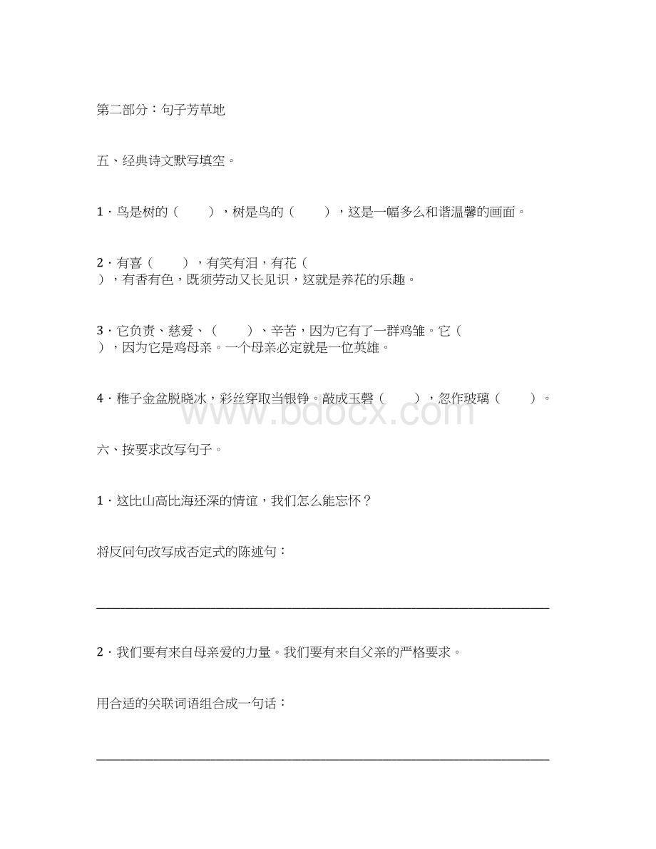 小学语文六年级下册期末教学质量检测试题 I.docx_第3页