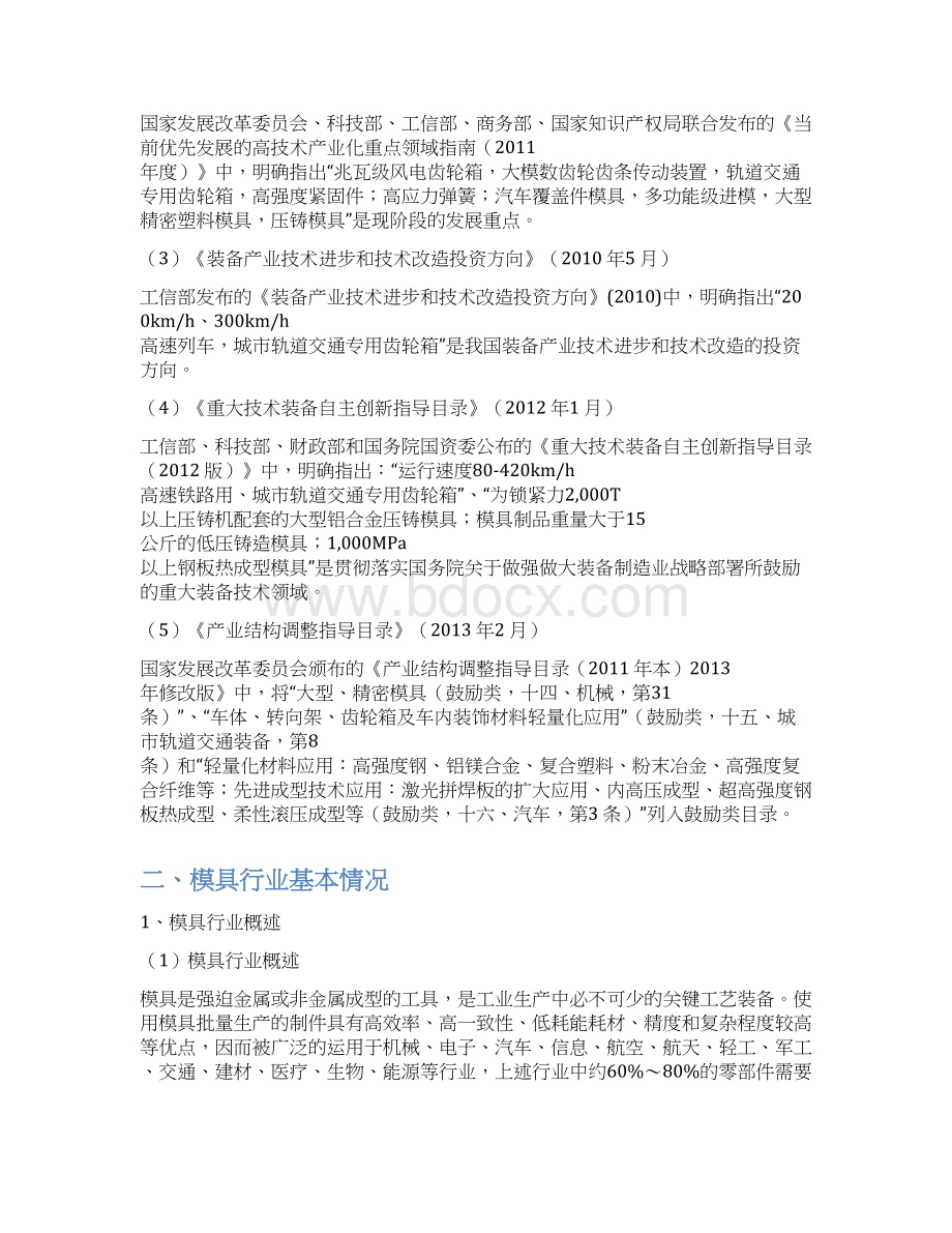 铸造模具行业分析报告.docx_第2页