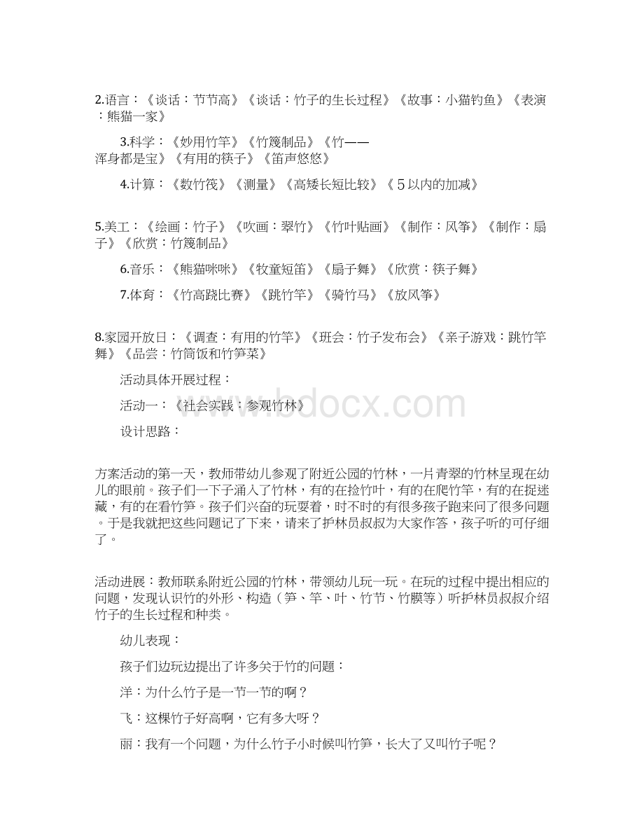 主题活动教案竹Word文档下载推荐.docx_第2页