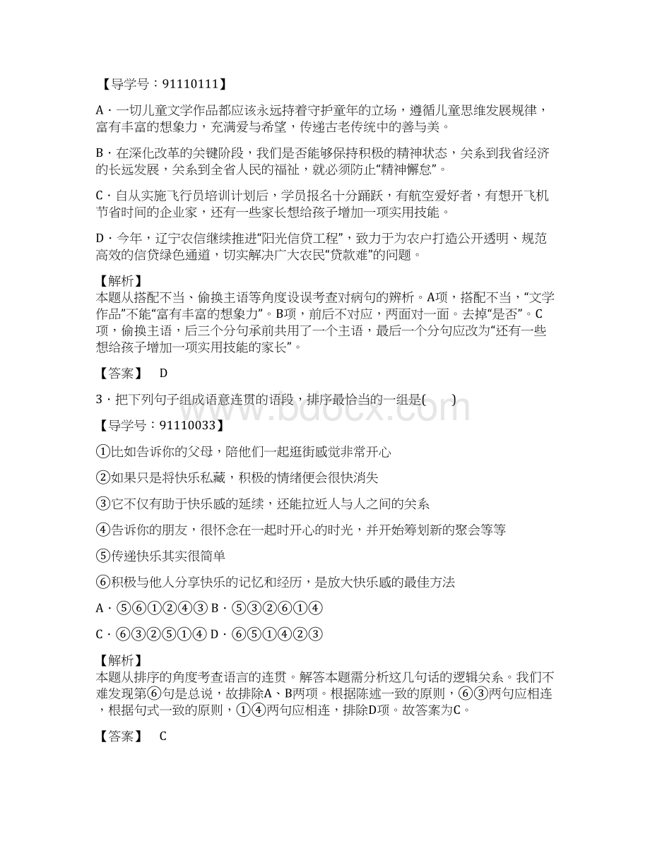 学年高中语文人教版必修一 单元综合测评3 Word版含答案.docx_第2页