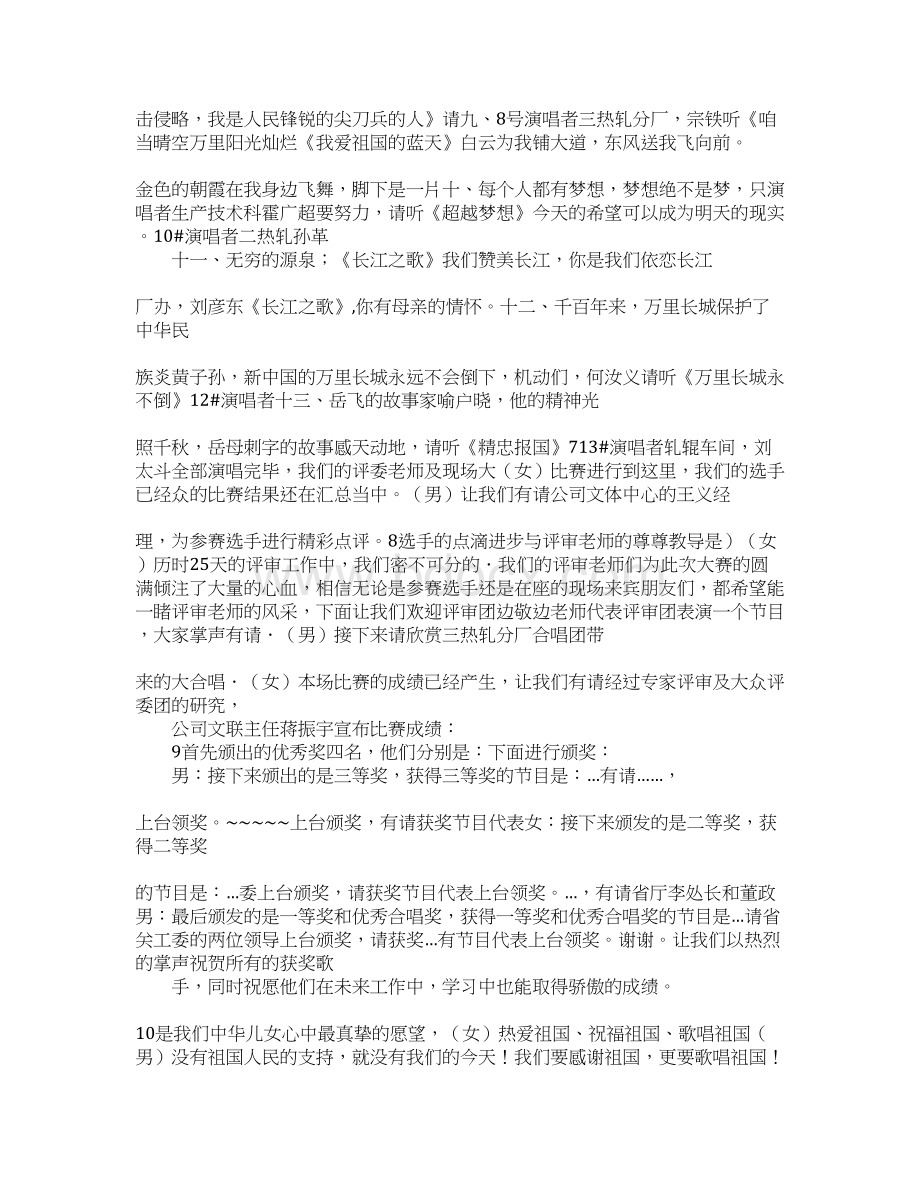 红星照我去战斗串词.docx_第3页