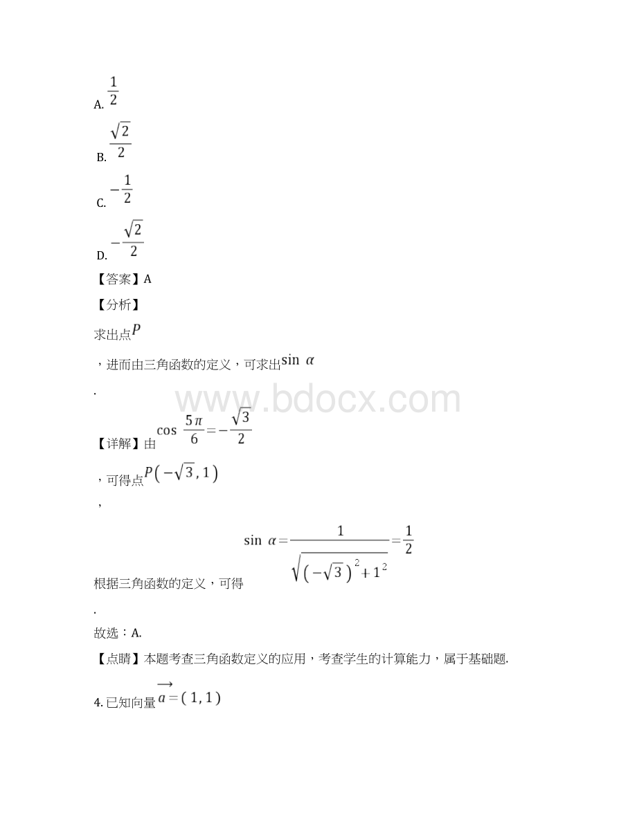 解析北京市人大附中届高三数学月考试题.docx_第3页