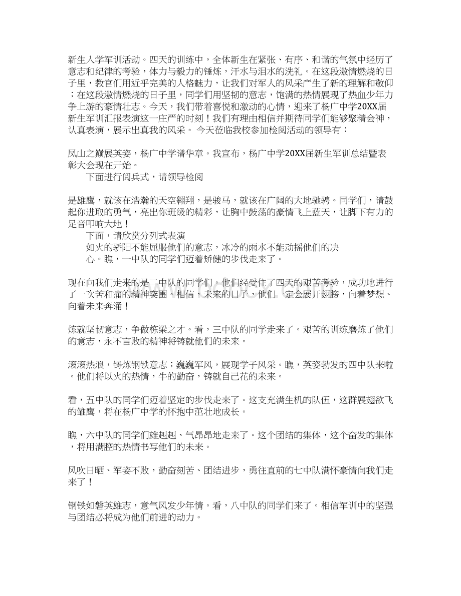 教官表演主持词Word文档格式.docx_第2页