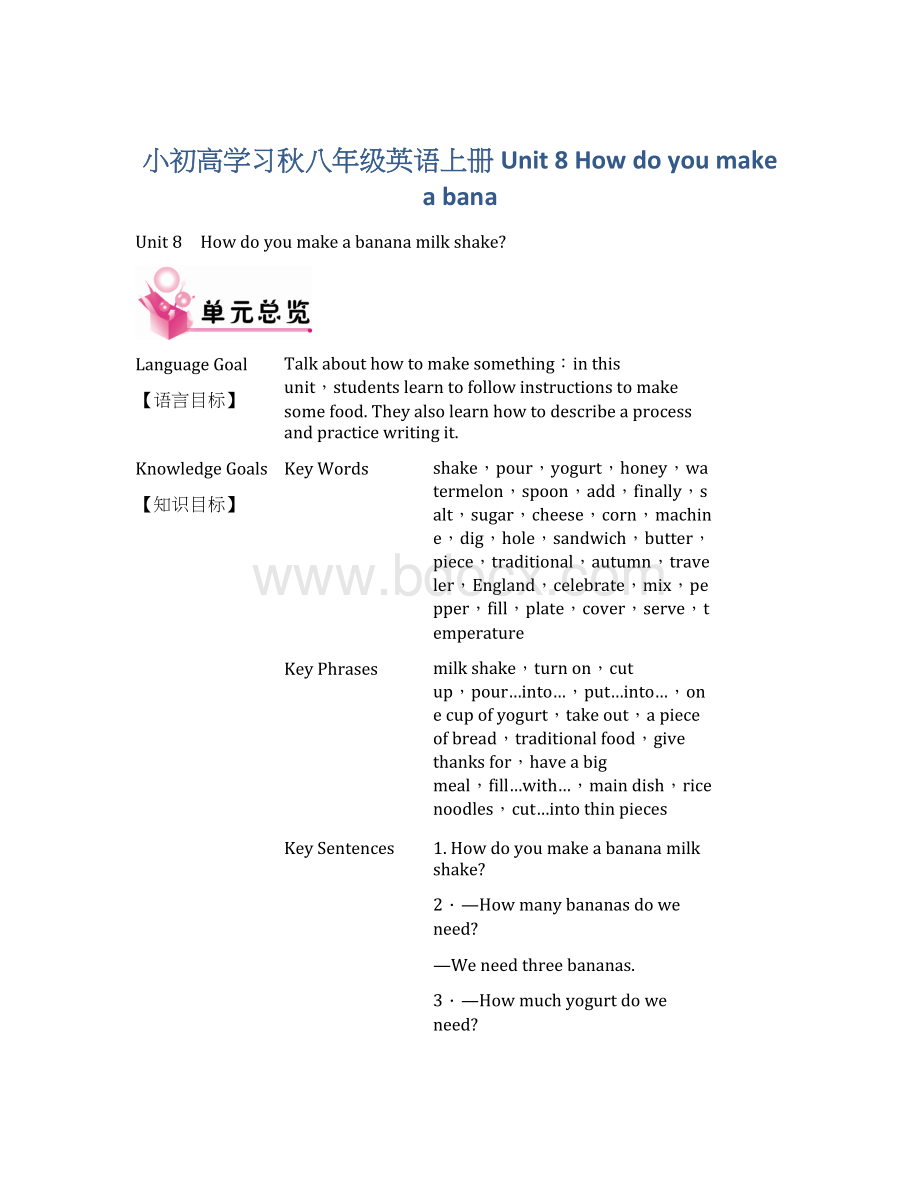 小初高学习秋八年级英语上册 Unit 8 How do you make a banaWord文件下载.docx