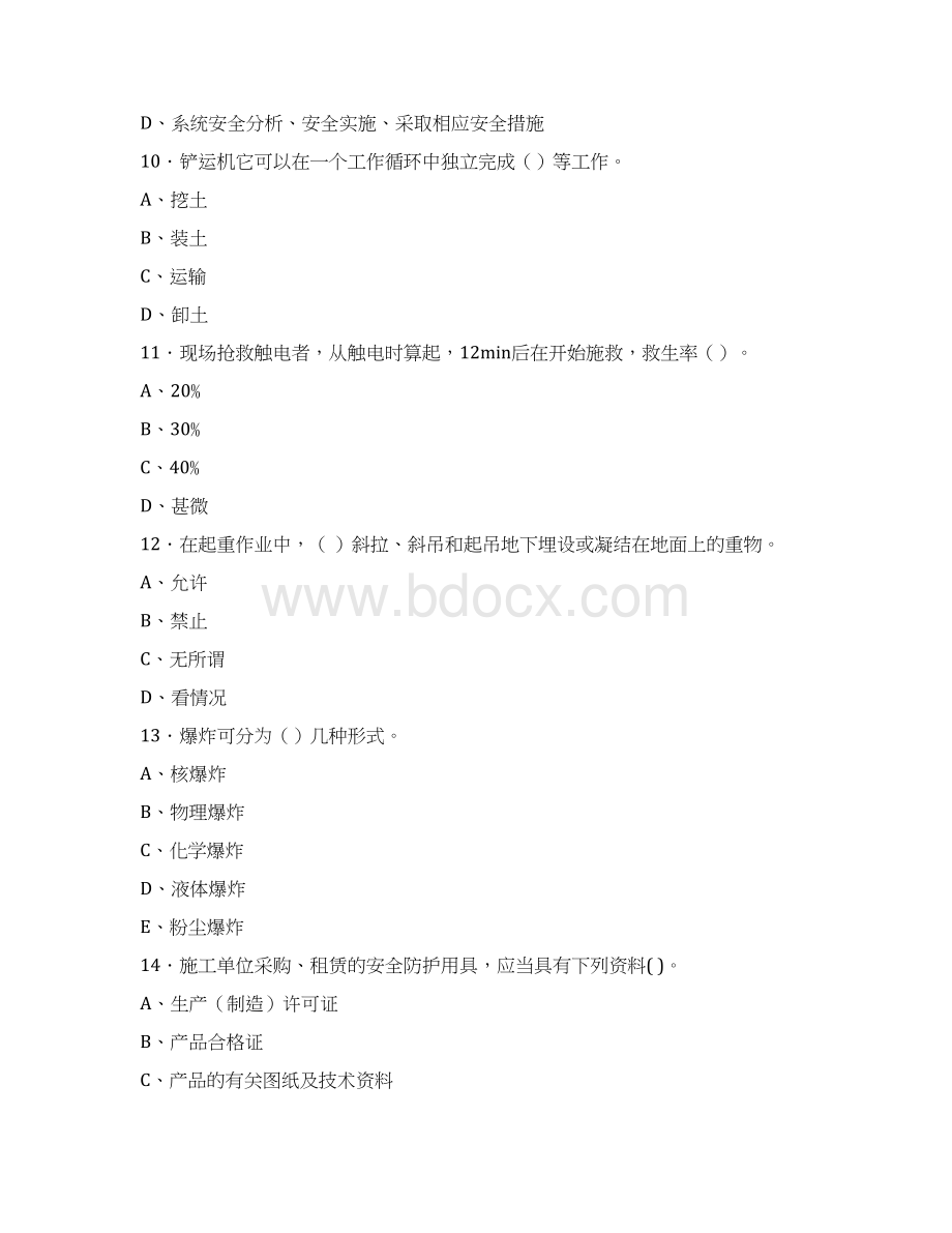 最新版精选建筑安全管理人员考试题库300题含答案Word文档下载推荐.docx_第3页