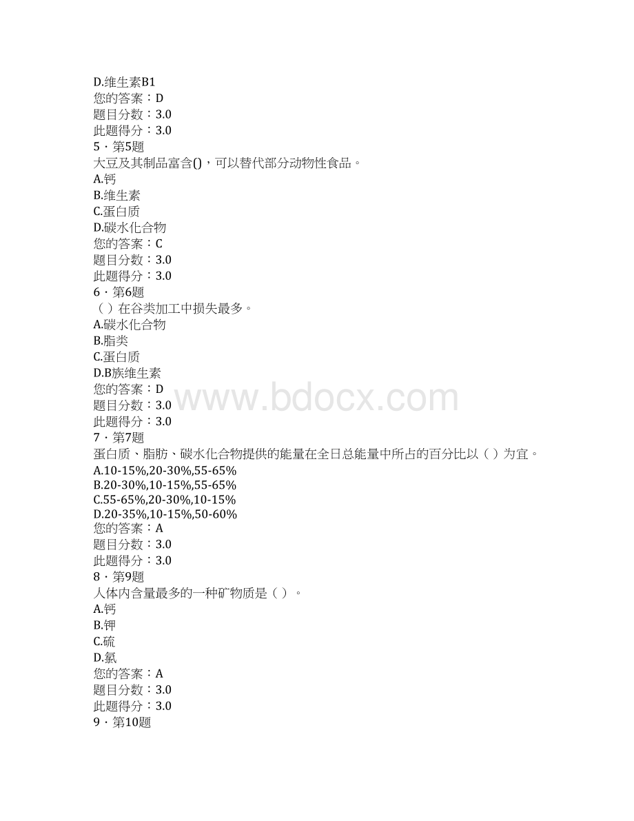 春华南师范大学高起专《食品营养学》在线作业10及满分答案Word下载.docx_第2页