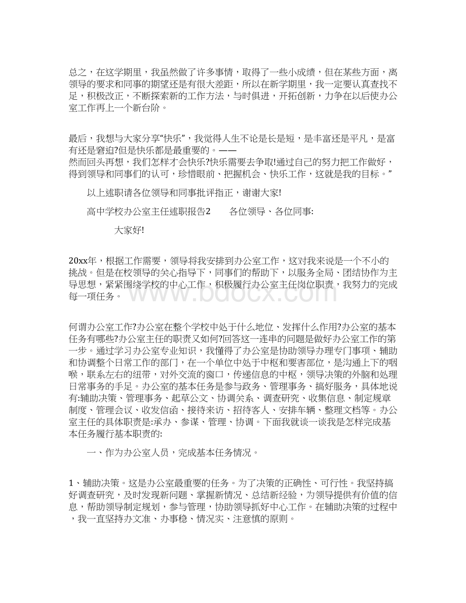 高中学校办公室主任述职报告.docx_第3页