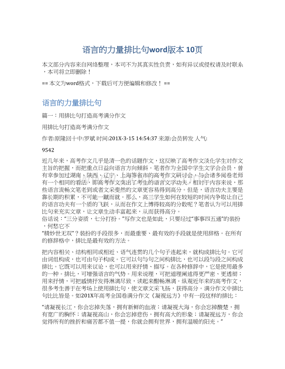 语言的力量排比句word版本 10页Word文档下载推荐.docx_第1页