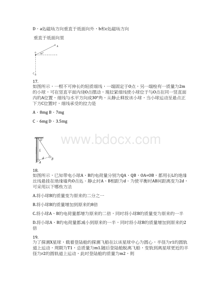 新课标全国卷最新高考理综物理第九次适应性检测试题及答案解析.docx_第2页