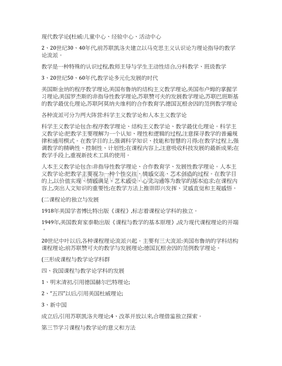 完整版课程与教学论整理笔记.docx_第2页