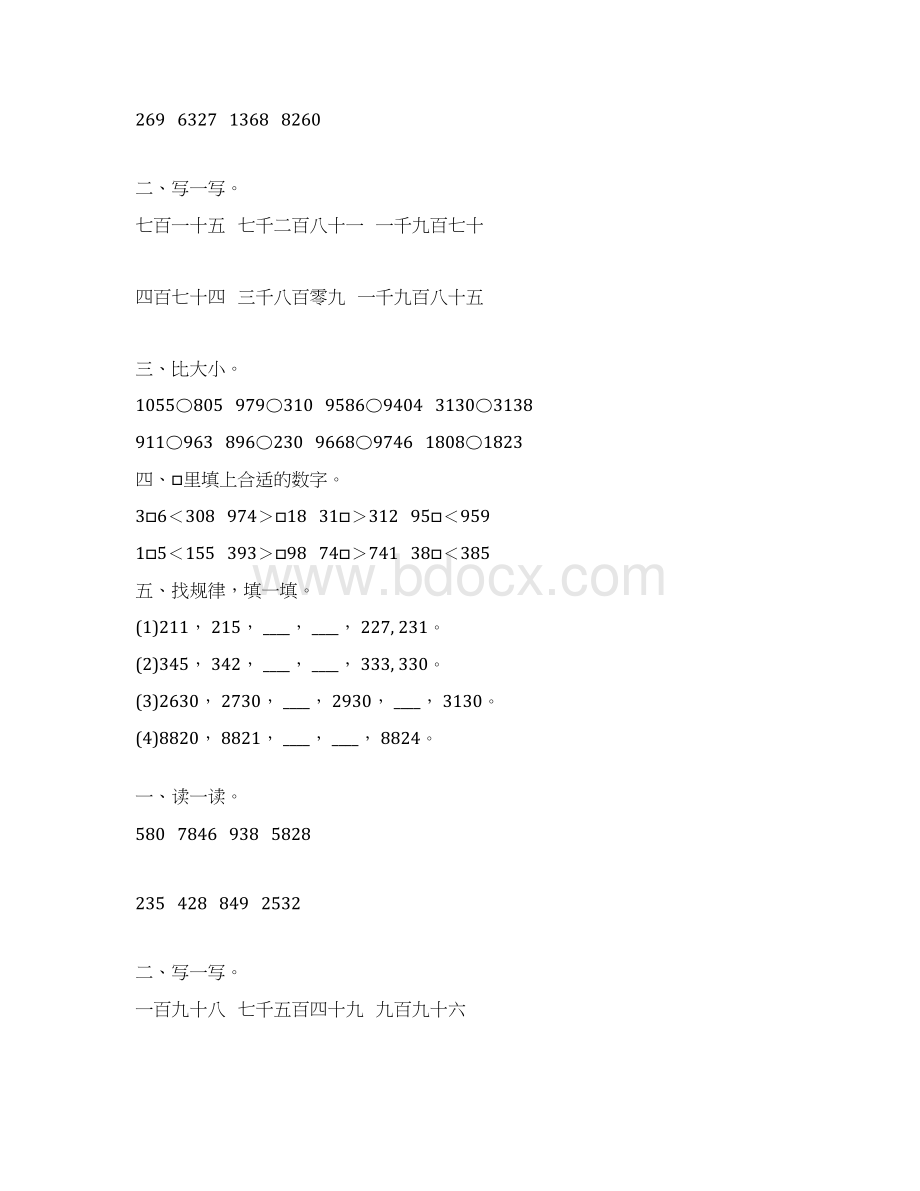 北师大版二年级数学下册生活中的大数专项练习题113Word文档格式.docx_第2页