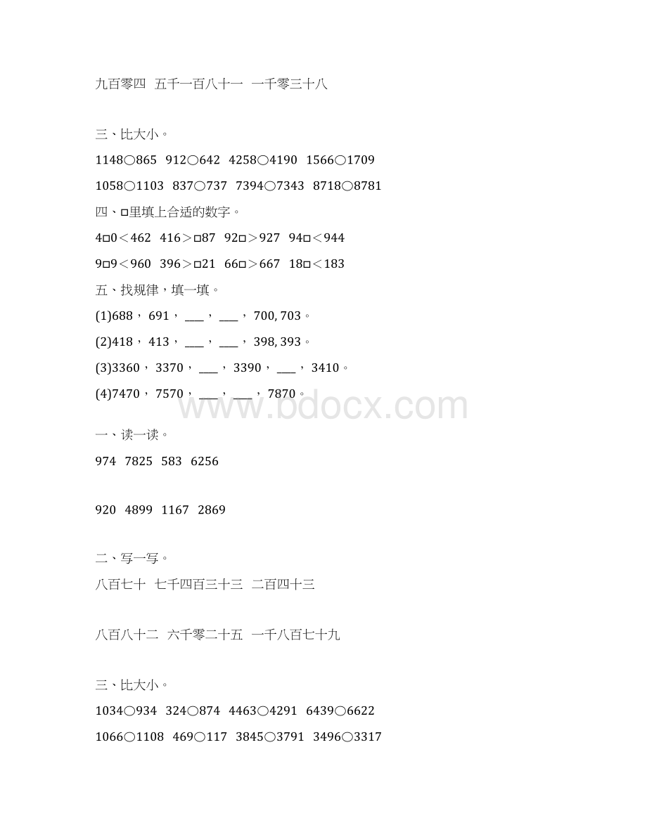 北师大版二年级数学下册生活中的大数专项练习题113.docx_第3页