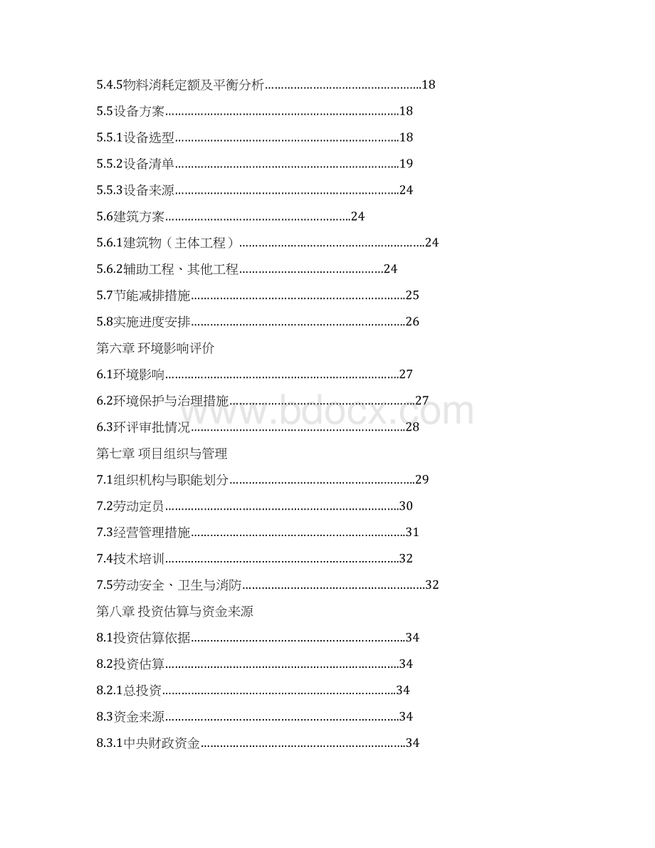 生猪深加工扩建项目可行性研究报告.docx_第3页