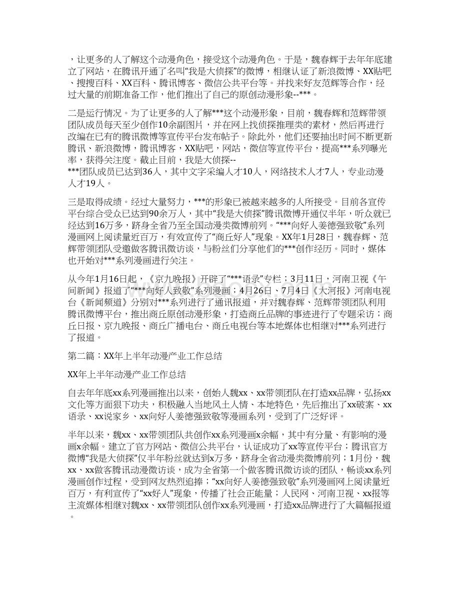 上半年动漫产业工作总结与上半年区划办工作总结汇编Word文档下载推荐.docx_第2页