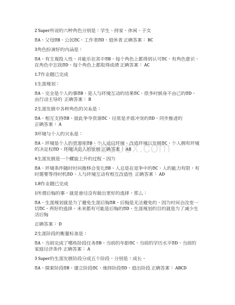 职业生涯规划课后习题集及标准答案.docx_第3页