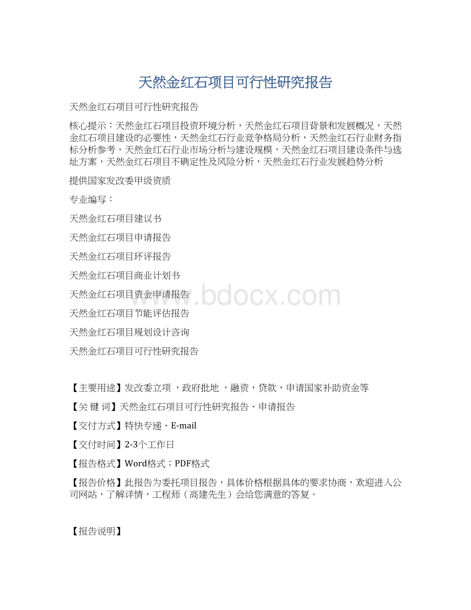 天然金红石项目可行性研究报告.docx