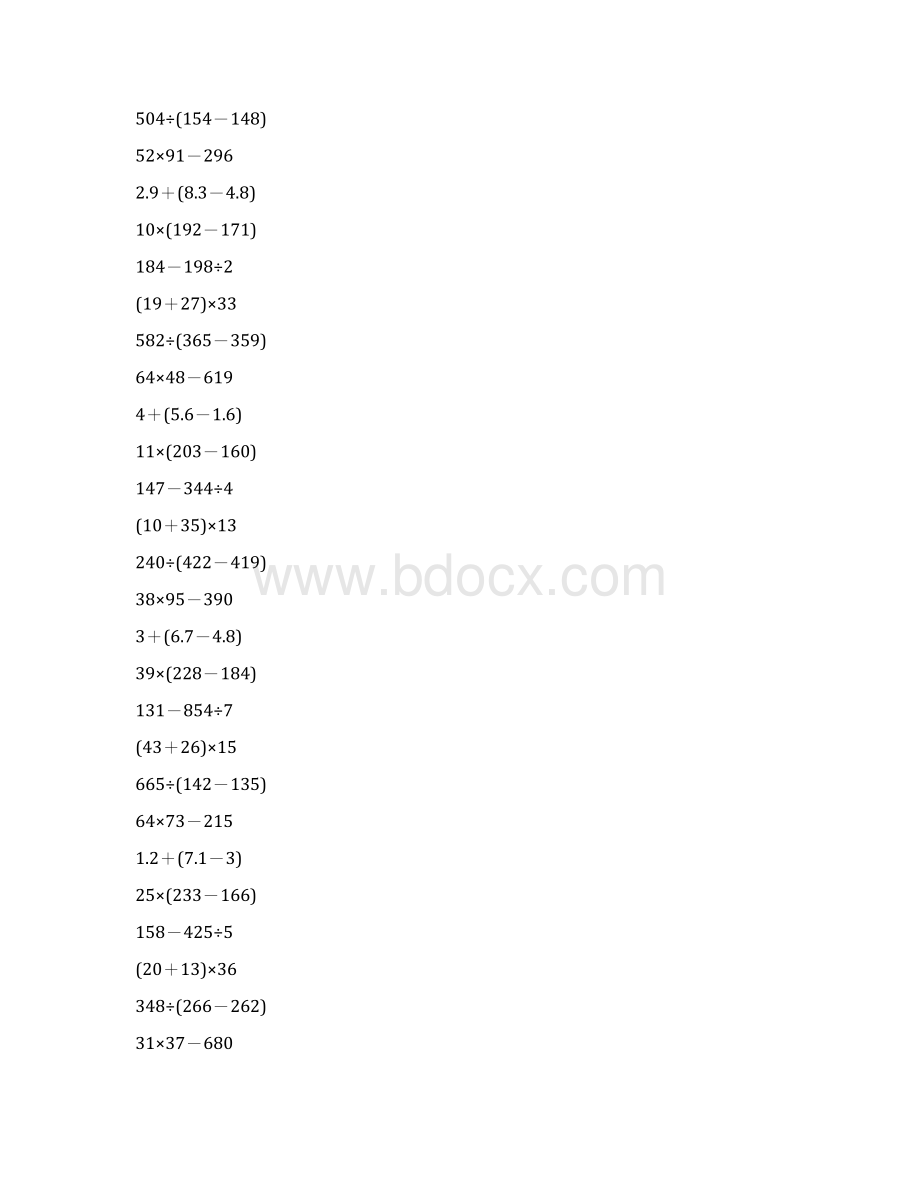 三年级数学下册脱式计算252Word下载.docx_第3页