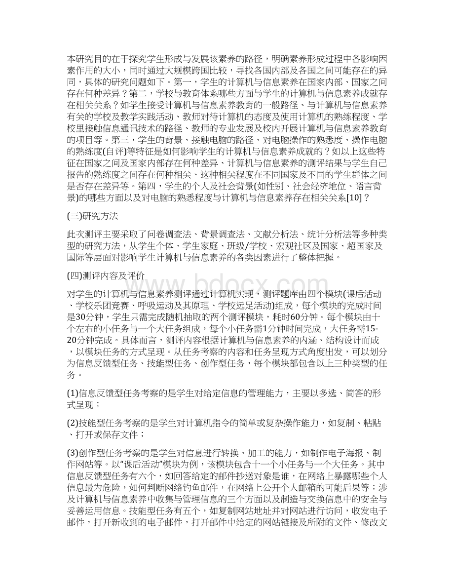 中学生计算机与信息素养论文论文文档格式.docx_第2页