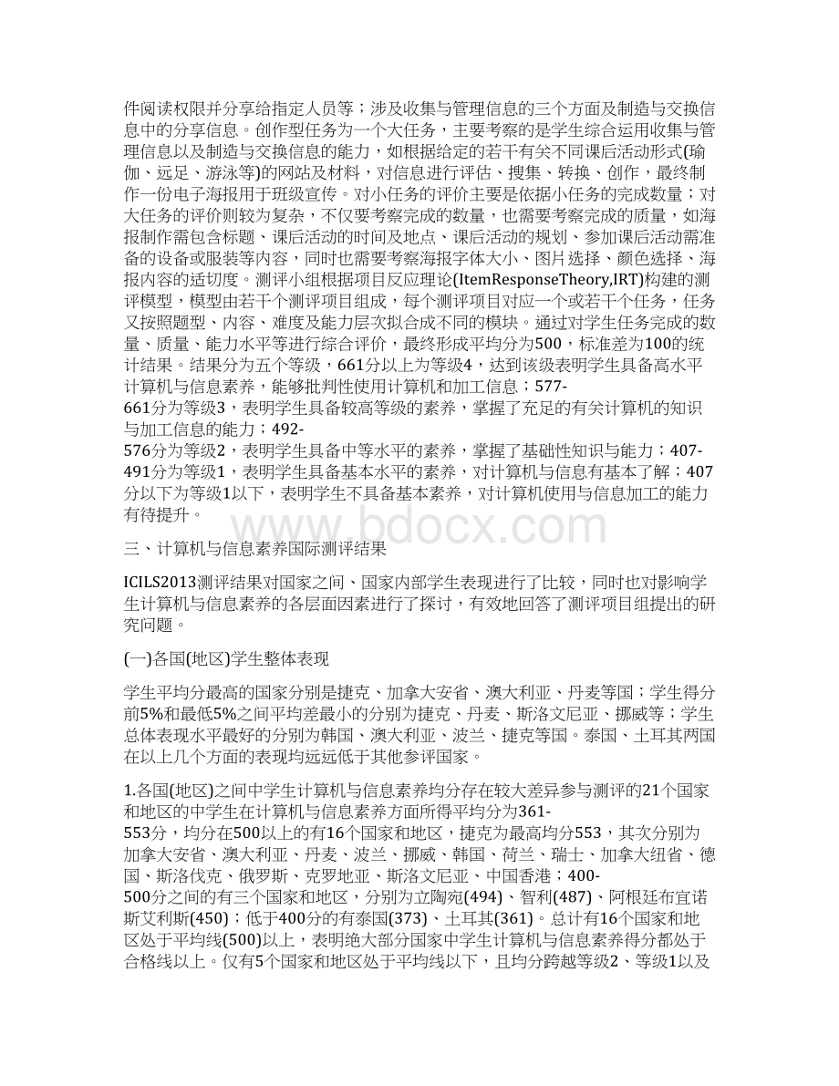 中学生计算机与信息素养论文论文.docx_第3页