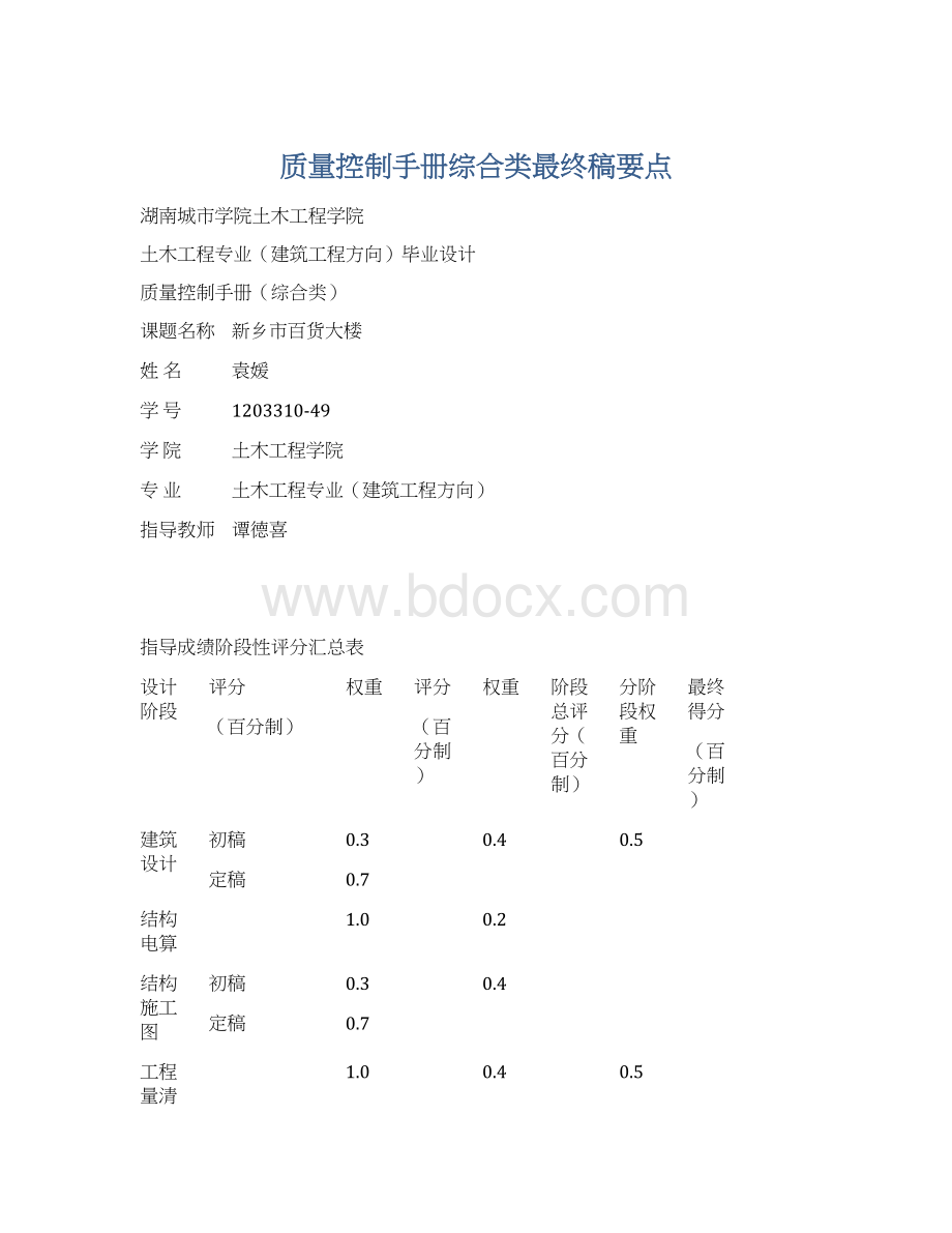 质量控制手册综合类最终稿要点文档格式.docx_第1页