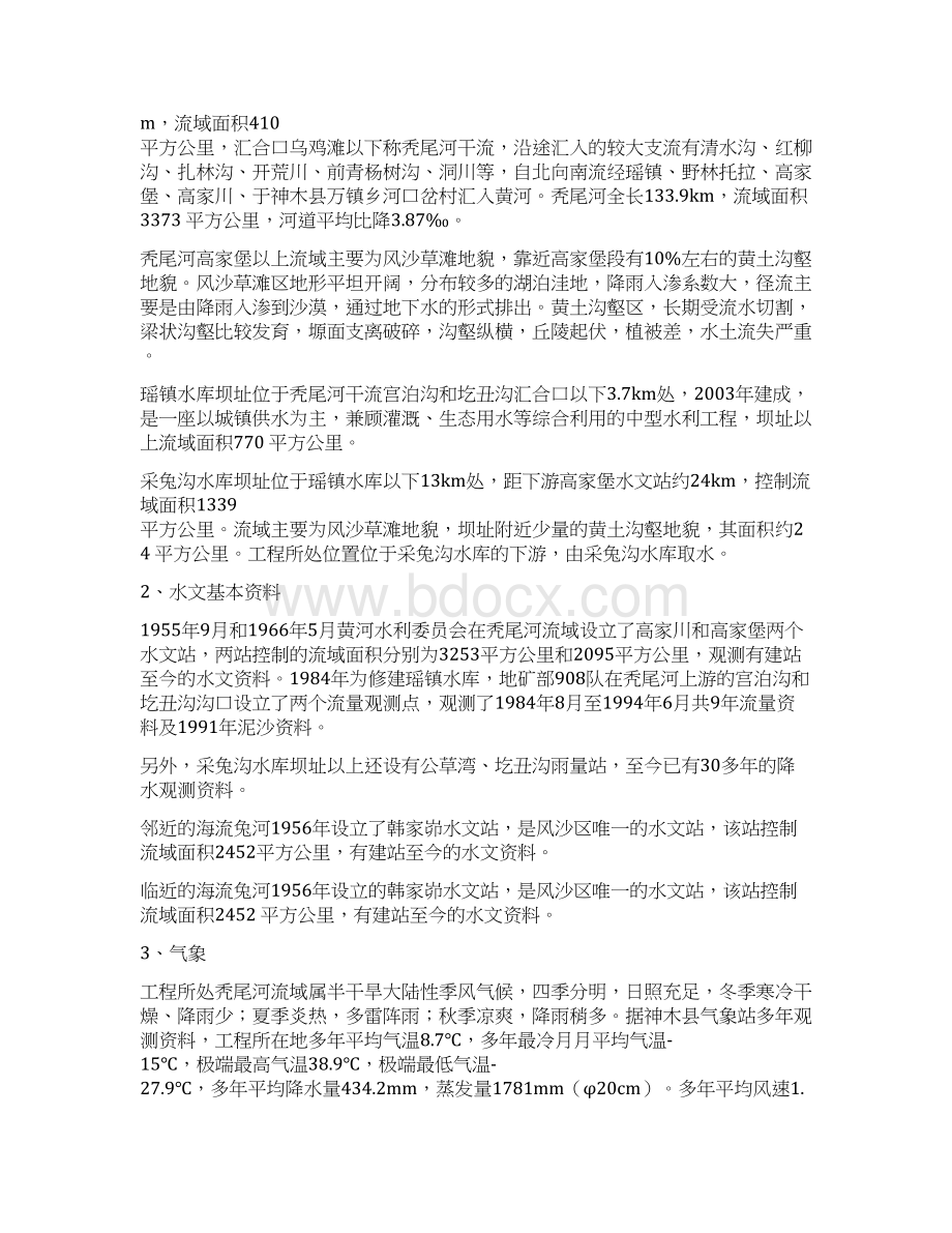 清水工业园供水工程施工组织设计文档格式.docx_第3页