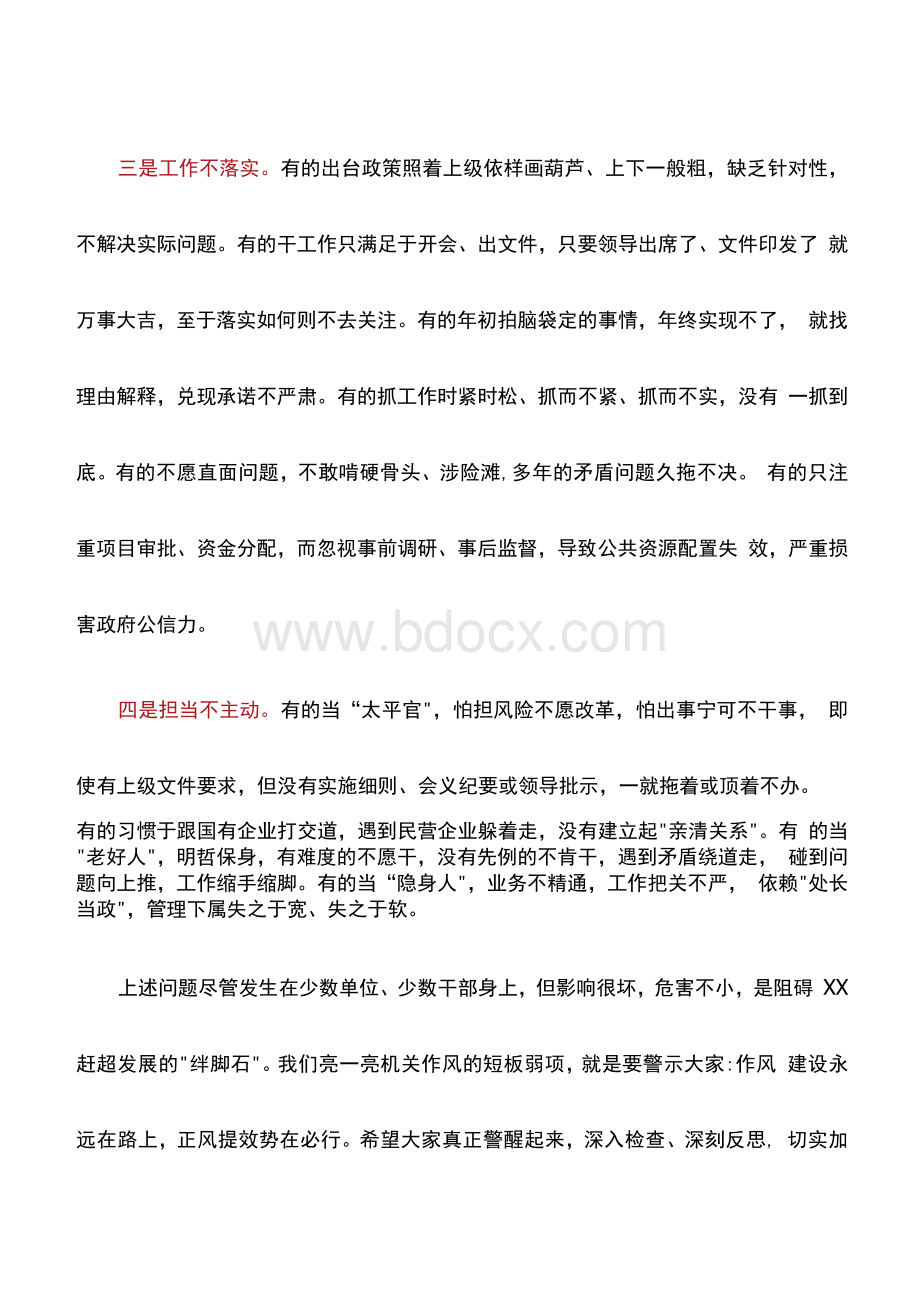 讲话稿：市委书记在全市机关作风建设大会上的讲话1.docx_第3页