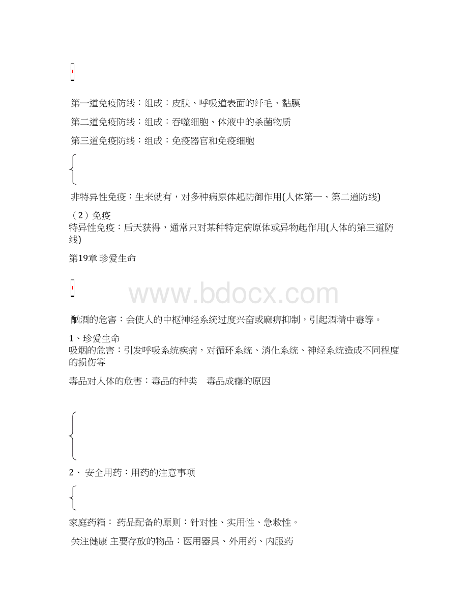 初中生物第7单元健康地生活教案及单元测试含答案.docx_第2页