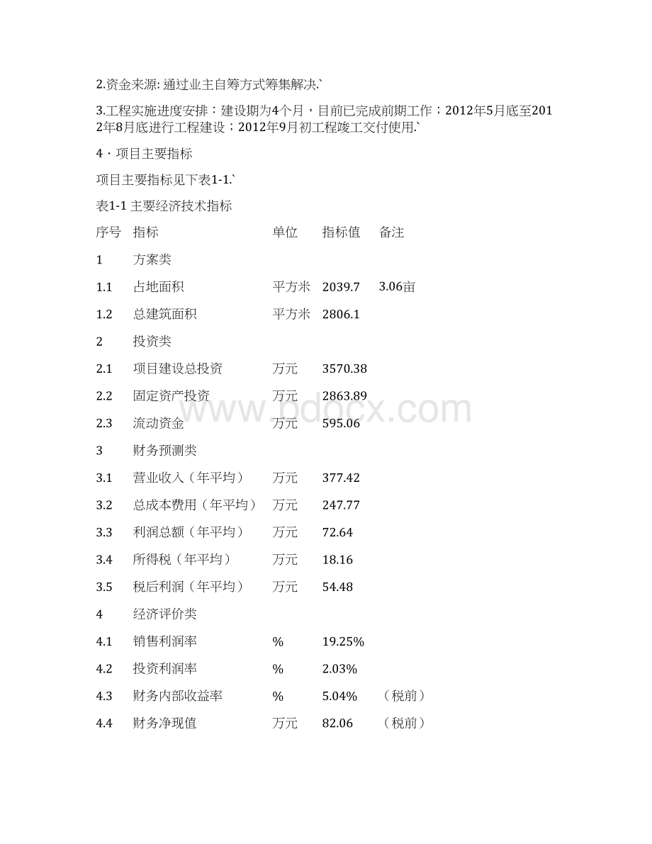 XX旅游景区水上实景演出项目投资建设可行性研究报告Word格式.docx_第3页