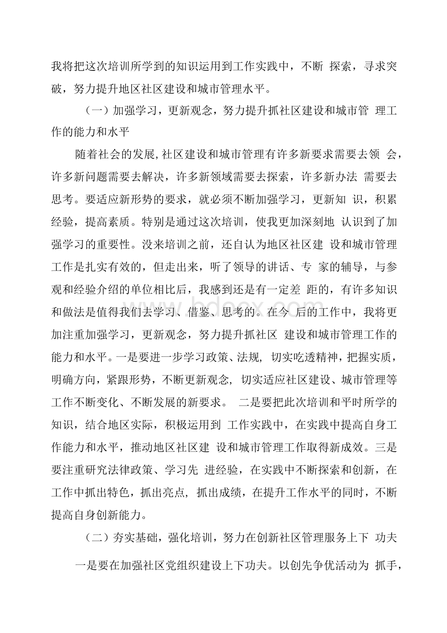 参加全省社区建设和城市管理培训班心得体会.docx_第3页