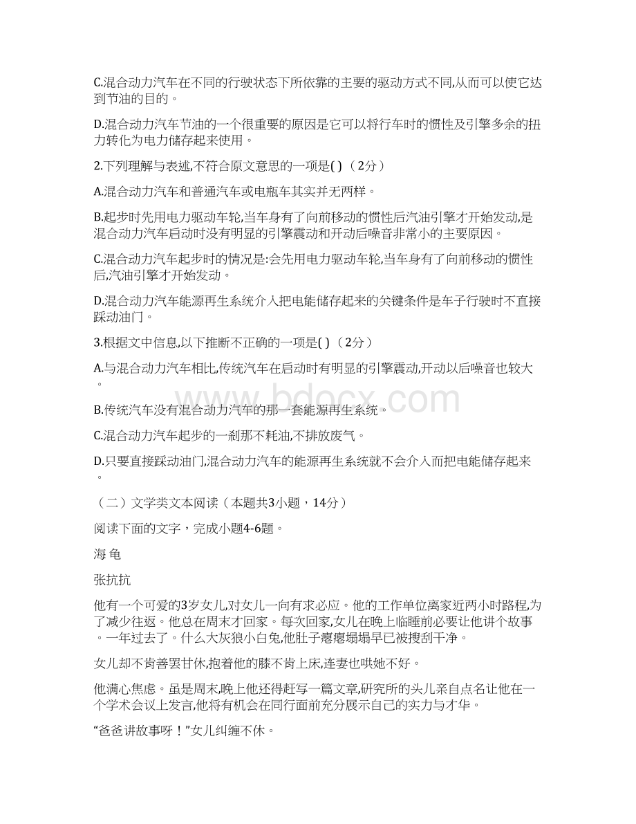 学年黑龙江省鸡西市鸡东二中高一上学期中考试语文试题解析版Word下载.docx_第2页