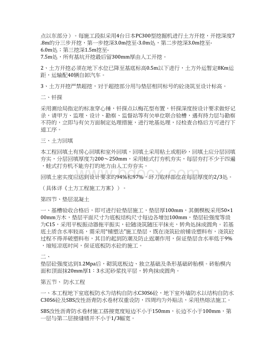 某商业广场主要项目施工方案Word文件下载.docx_第3页