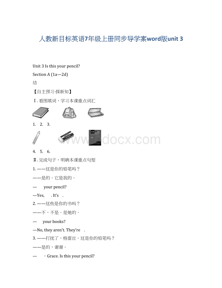 人教新目标英语7年级上册同步导学案word版unit 3.docx