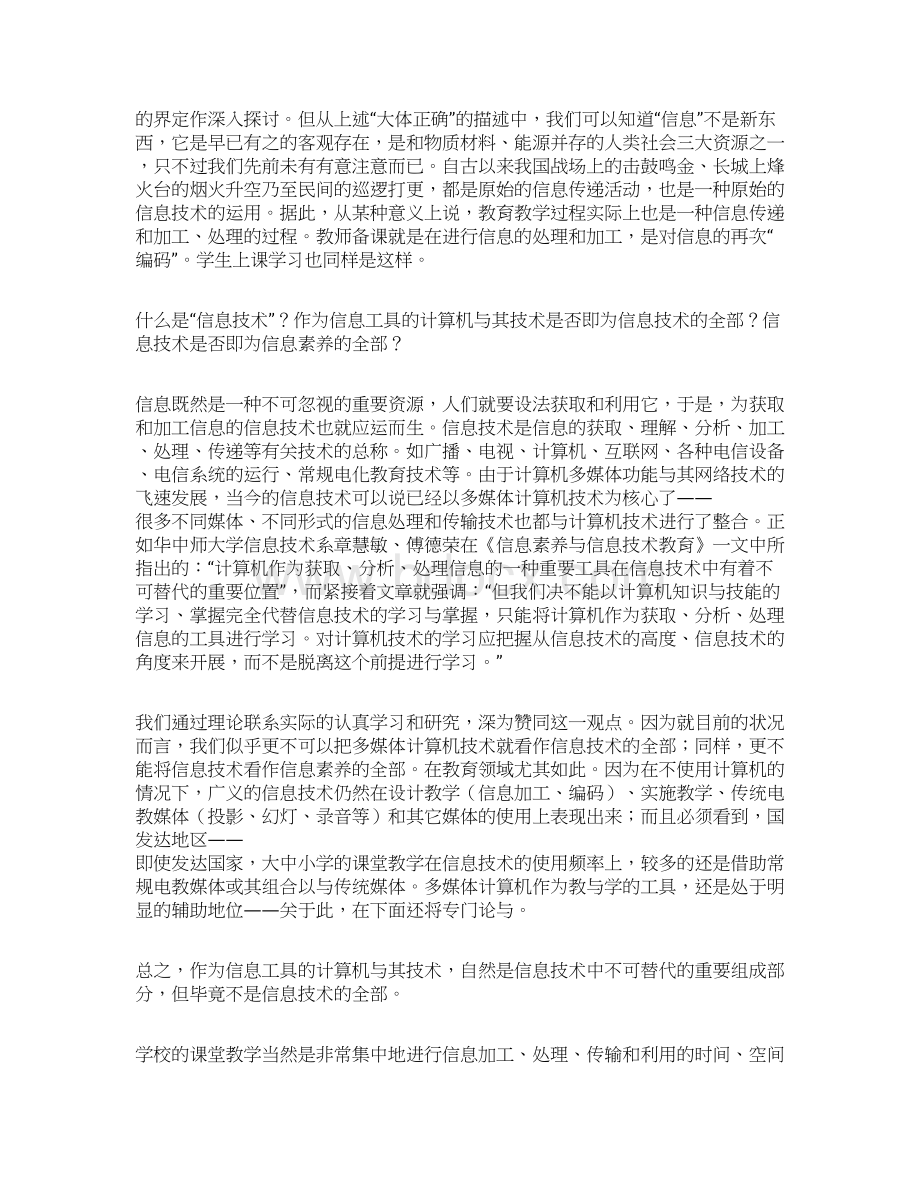 教师信息素养的培养及其评价标准详.docx_第2页