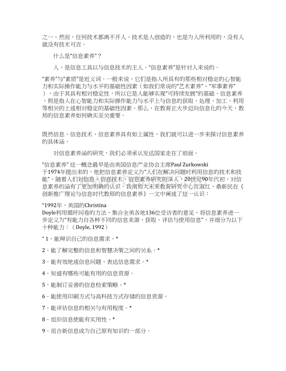 教师信息素养的培养及其评价标准详.docx_第3页