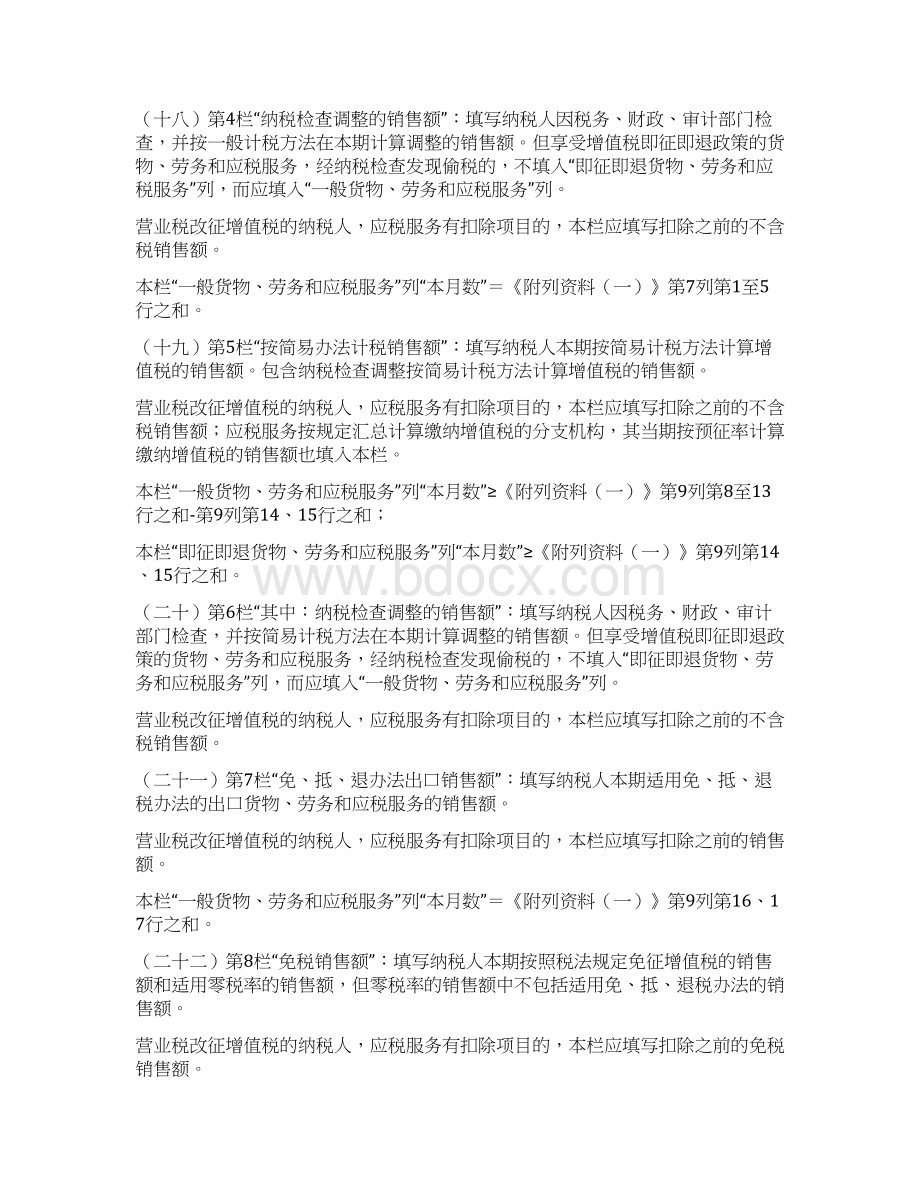 增值税纳税申报表填写说明一般纳税人适用.docx_第3页