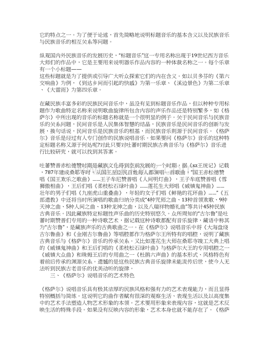 格萨尔说唱音乐艺术研究论文.docx_第3页